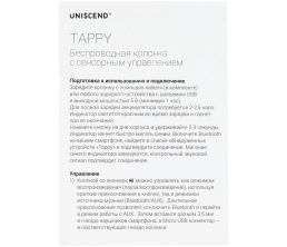 Беспроводная колонка Uniscend Tappy, черная