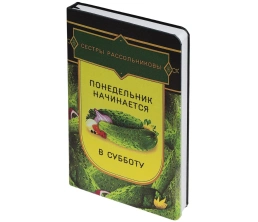 Ежедневник «Понедельник», недатированный, уценка