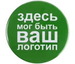 Значок закатной Pinback Print, XL