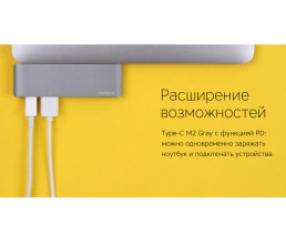 Сетевой USB адаптер/концентратор 5 в 1 Rombica Type-C M2, серый