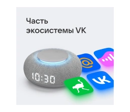 Умная колонка VK Капсула Мини с голосовым помощником Марусей, светлый серый