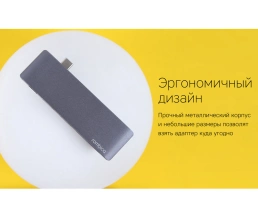 Сетевой USB адаптер/концентратор 5 в 1 Rombica Type-C M2, серый