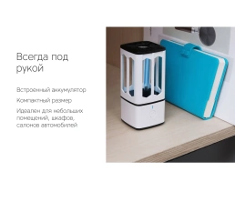 Портативная лампа бактерицидная ультрафиолетовая Rombica Sterilizer B1, белый/черный