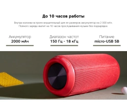 Портативная колонка Rombica Mysound BT-29 Red