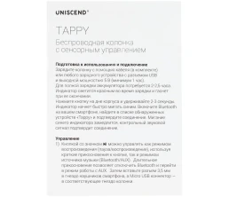 Беспроводная колонка Uniscend Tappy, белая