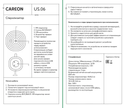 Беспроводной стерилизатор US06