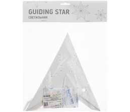 Светильник Guiding Star