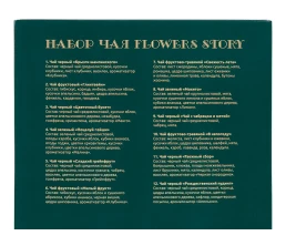 Набор чая Flowers Story