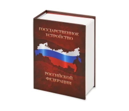 Часы «Государственное устройство Российской Федерации», коричневый/бордовый