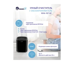 Инновационный очиститель+обеззараживатель + озонатор воздуха RMA-107-02, черный