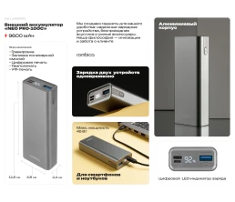 Внешний аккумулятор для смартфонов и ноутбуков «NEO PRO-100С», 9600 mAh, 45 Вт