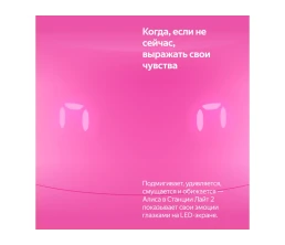 Умная колонка ЯНДЕКС Станция Лайт 2 с Алисой на YaGPT, 6 Вт, цвет: розовый (YNDX-00026PNK)