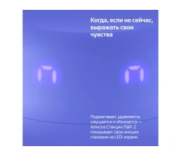 Умная колонка ЯНДЕКС Станция Лайт 2 с Алисой на YaGPT, 6 Вт, цвет: фиолетовый (YNDX-00026VIO)