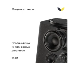 Умная колонка ЯНДЕКС Станция Макс с Алисой, с Zigbee, 65 Вт, цвет: графит (YNDX-00053K)