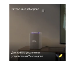 Умная колонка ЯНДЕКС Станция Макс с Алисой, с Zigbee, 65 Вт, цвет: бежевый (YNDX-00053E)