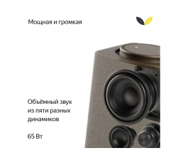 Умная колонка ЯНДЕКС Станция Макс с Алисой, с Zigbee, 65 Вт, цвет: бежевый (YNDX-00053E)