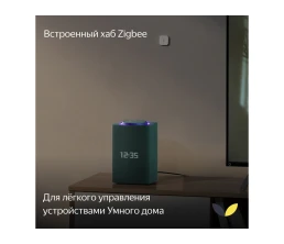 Умная колонка ЯНДЕКС Станция Макс с Алисой, с Zigbee, 65 Вт, цвет: зеленый (YNDX-00053Z)