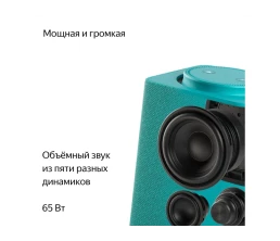 Умная колонка ЯНДЕКС Станция Макс с Алисой, с Zigbee, 65 Вт, цвет: бирюзовый (YNDX-00053TRQ)