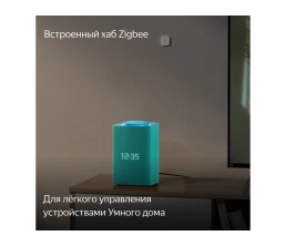 Умная колонка ЯНДЕКС Станция Макс с Алисой, с Zigbee, 65 Вт, цвет: бирюзовый (YNDX-00053TRQ)