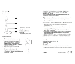 Настольная лампа Fluxia
