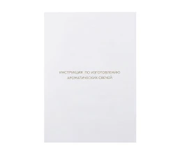 Набор для создания 2-х ароматических свечей: имбирный пряник, рождественская елка (без лого LM)