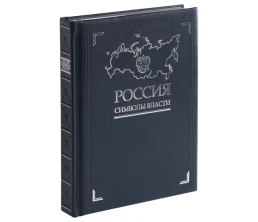 Набор «Символы власти»