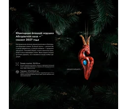 Елочная игрушка Символ Года 2027 Коза Гранат (натуральный камень лабрадорит)