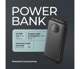 Внешний АКБ NRG Turbo V4 10000 мА-ч, дисплей, черный, Deppa