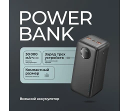 Внешний АКБ NRG Turbo V4 30000 мА-ч, дисплей, черный, Deppa