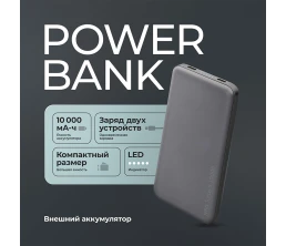 Внешний АКБ NRG Turbo S 10000 mAh, 20Вт, графит, Deppa