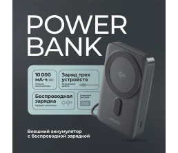 Внешний АКБ NRG MageSafe QI2 10000 мА-ч, 15Вт QI, серый, Deppa