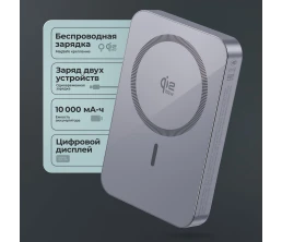 Внешний АКБ NRG Max Qi2.2 10000 мА-ч, 25Вт MageSafe, серый, Deppa