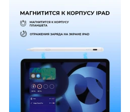Стилус активный Magic Pencil Pro для iPad, белый, Deppa