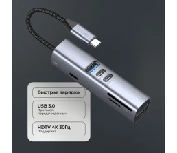 USB-хаб 7 в 1 USB-C - USB-A3.0 + 2хUSB-C + USB-C PD100Вт + HDMI + SD + microSD, серый, Deppa