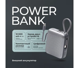 Внешний АКБ NRG Turbo Cable 10000 mAh, 22,5Вт, графит, Deppa