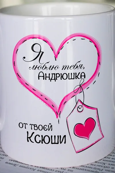 Оригинальная подарочная продукция с надписью на 14 февраля — фото 1