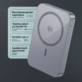 Внешний АКБ NRG Max Qi2.2 10000 мА-ч, 25Вт MageSafe — фото 3