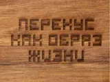 Менажница из акации с двумя секциями «Almond» с гравировкой — фото 2