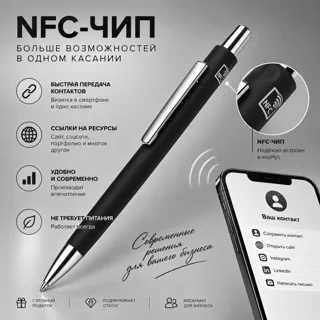 Ручка шариковая металлическая с NFC чипом «ИнкТеллект» soft-touch — фото 1