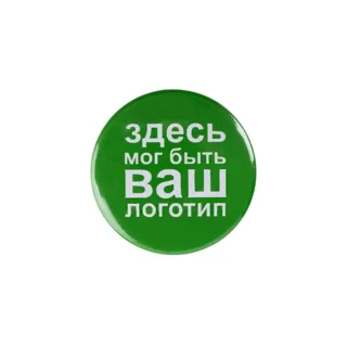 Значок закатной Pinback Print на заказ — фото 2