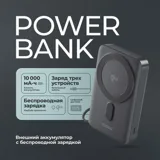 Внешний АКБ NRG MageSafe QI2 10000 мА-ч, 15Вт QI — фото 1