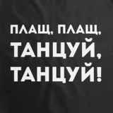 Дождевик «Плащ, плащ» — фото 14