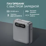 Внешний АКБ NRG Turbo Cable 10000 mAh, 35Вт — фото 2