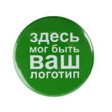 Значок закатной Pinback Print на заказ — фото 4