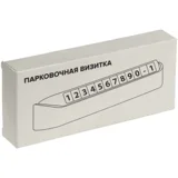 Парковочная визитка Litera — фото 6