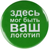 Значок закатной Pinback Print на заказ — фото 5