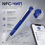 Ручка шариковая металлическая с NFC чипом «ИнкТеллект» soft-touch — фото 4