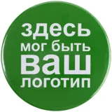 Значок закатной Pinback Print на заказ — фото 6